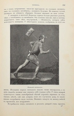 Гессе-Вартег Э. фон. Япония и японцы. Жизнь, нравы и обычаи современной Японии. С 28 отд. гравюрами, 100 рис. в тексте и картой Японской империи / Пер. со 2-го нем. испр. и доп. изд. М.А. Шрейдера. СПб.: Изд. А.Ф. Девриена, ценз. 1902.